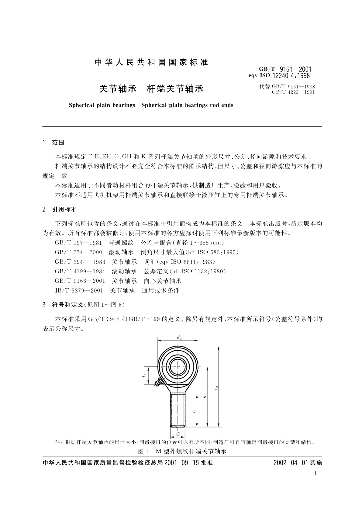 GB/T 9161-2001 关节轴承　杆端关节轴承