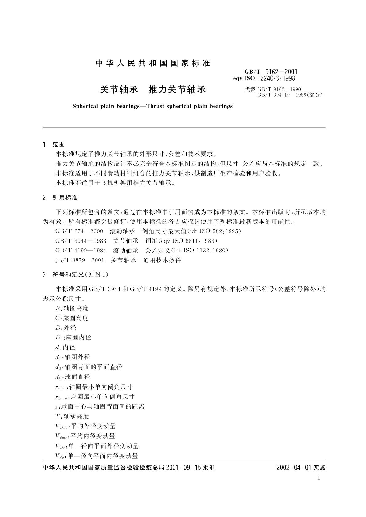 GB/T 9162-2001 关节轴承　推力关节轴承