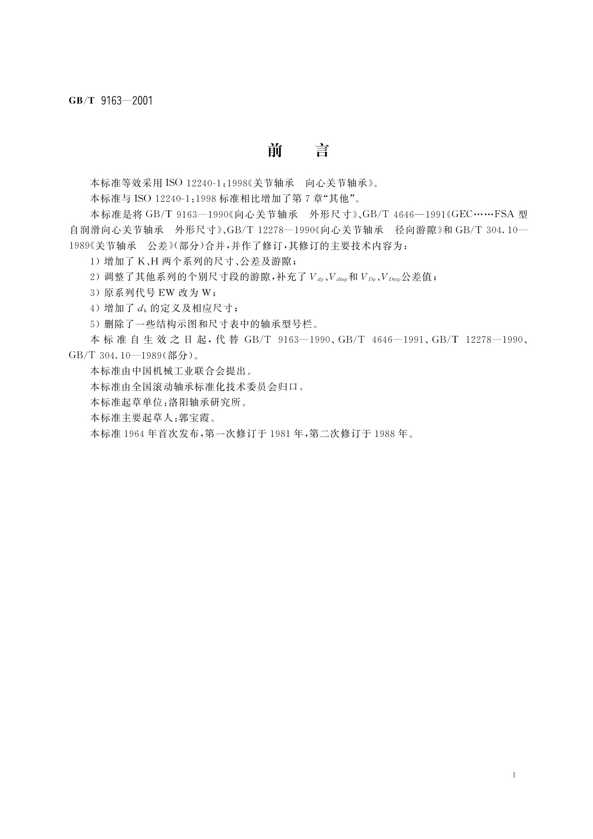 GB/T 9163-2001 关节轴承　向心关节轴承