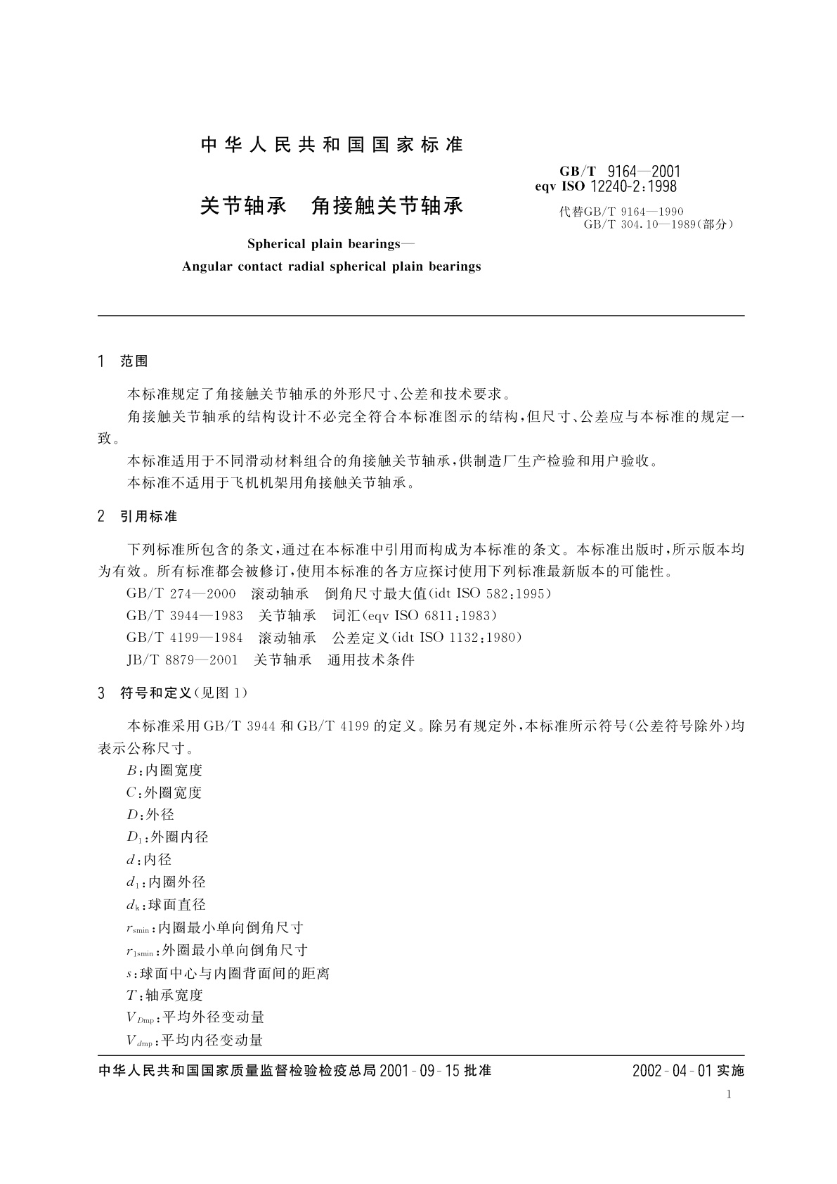 GB/T 9164-2001 关节轴承　角接触关节轴承