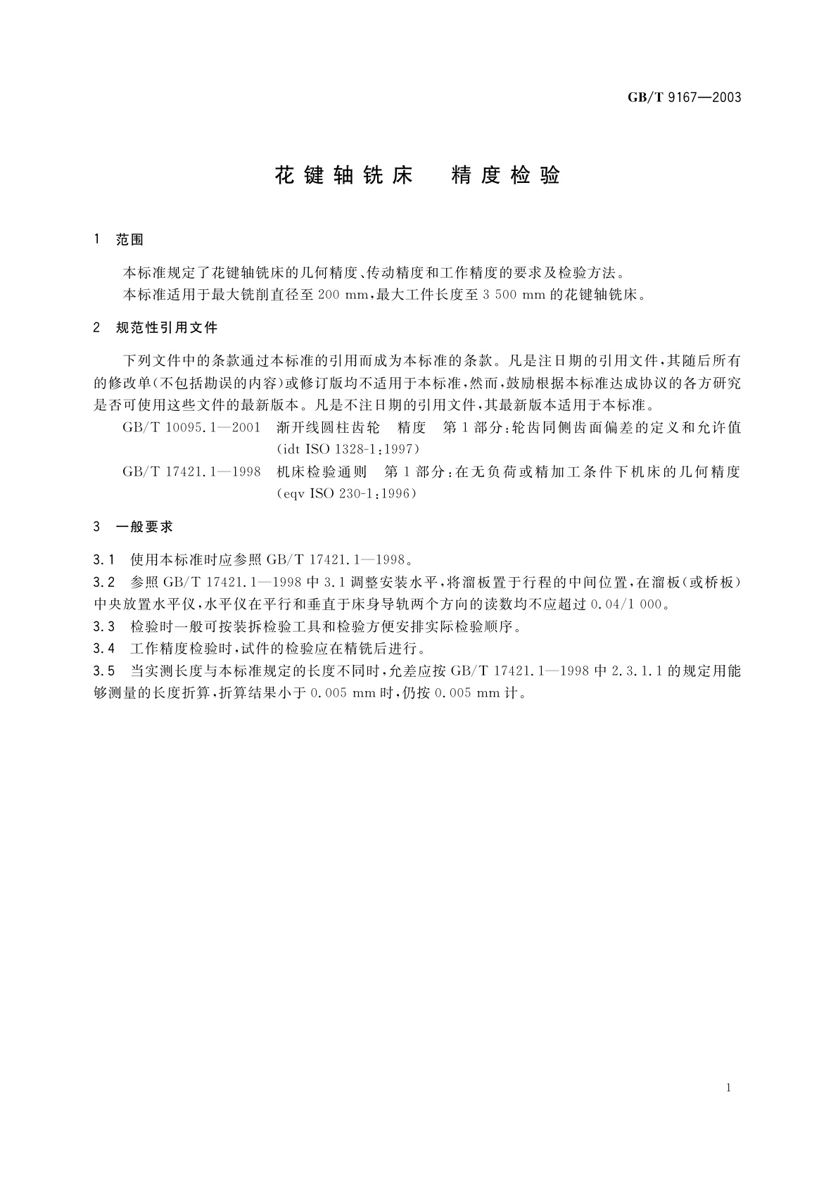 GB/T 9167-2003 花键轴铣床　精度检验