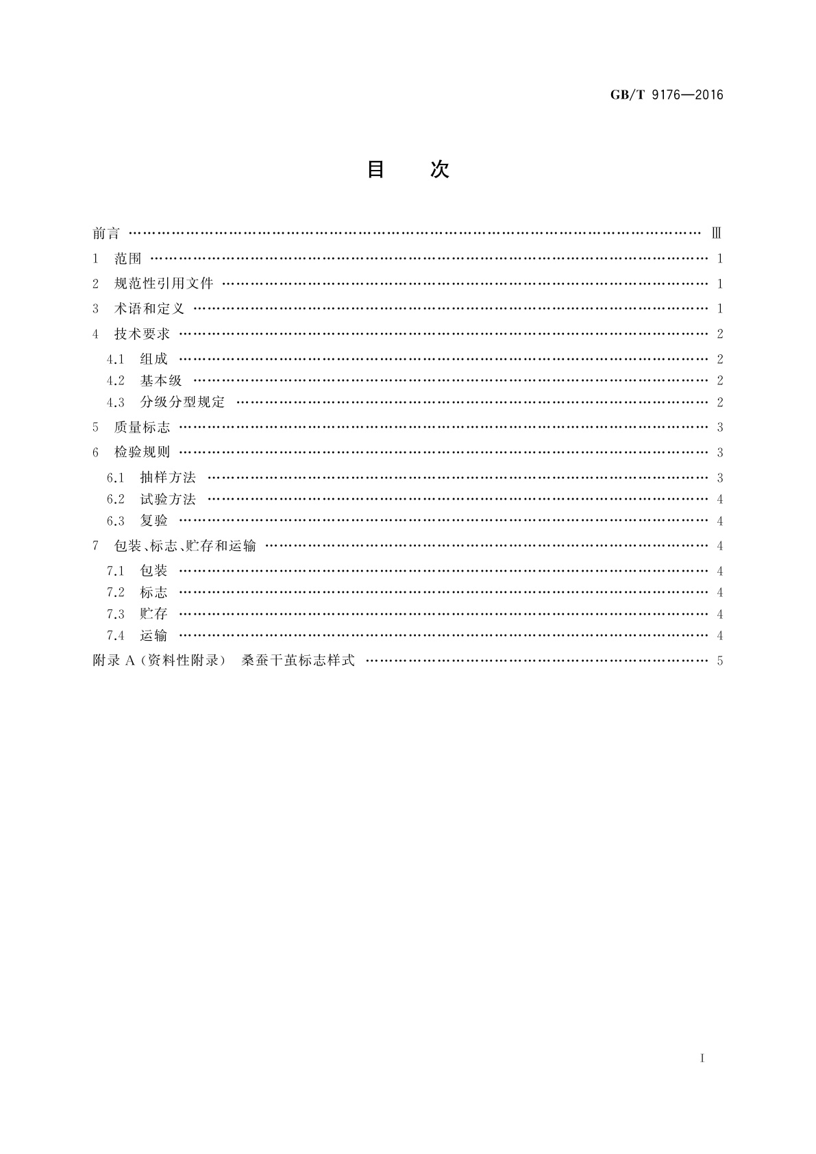 GB/T 9176-2016 桑蚕干茧