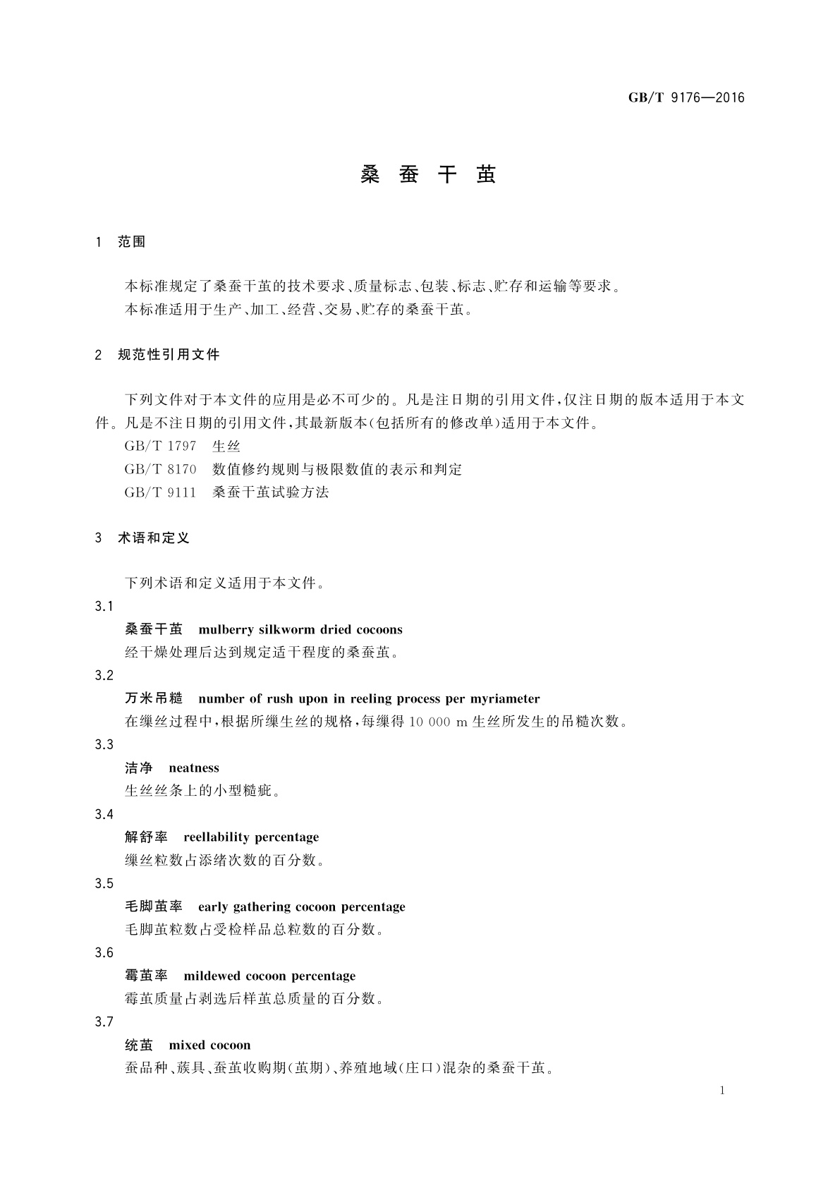 GB/T 9176-2016 桑蚕干茧