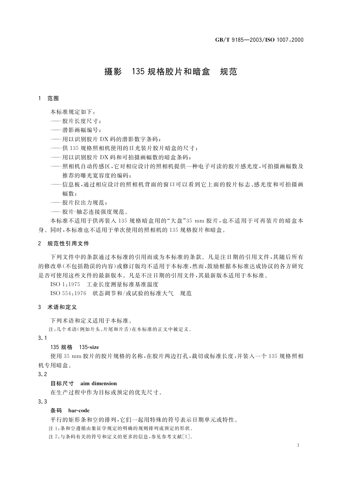 GB/T 9185-2003 摄影　135　规格胶片和暗盒　规范