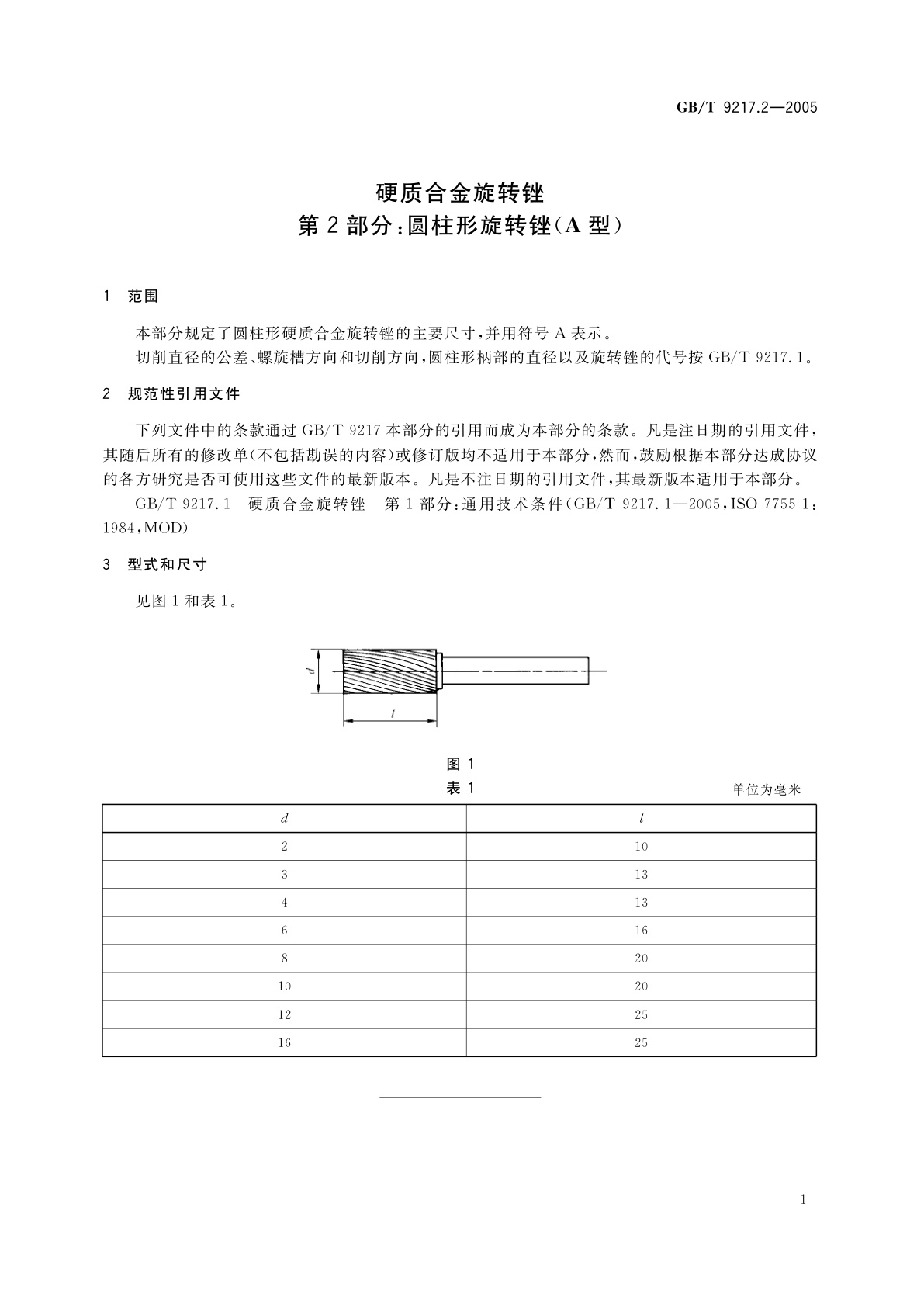 GB/T 9217.2-2005 硬质合金旋转锉　第2部分：圆柱形旋转锉(A型)