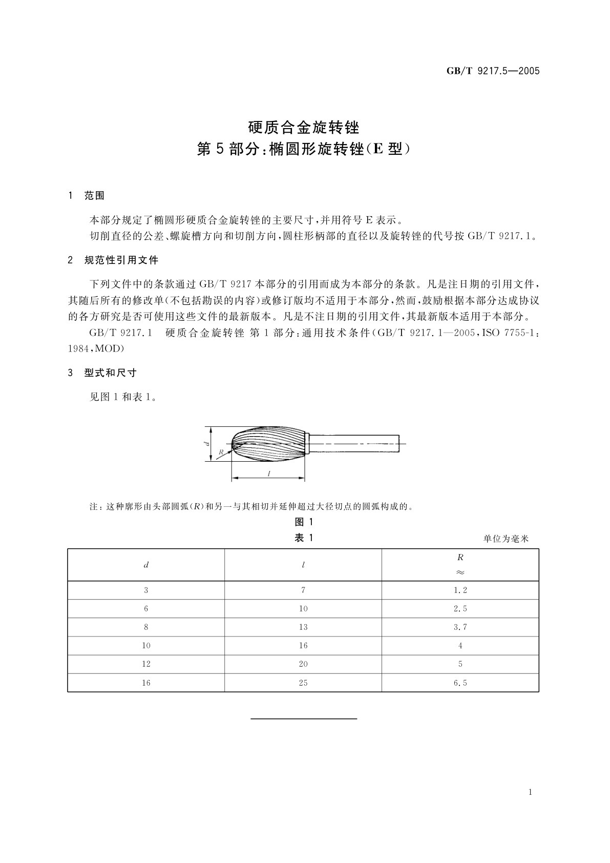 GB/T 9217.5-2005 硬质合金旋转锉　第5部分：椭圆形旋转锉(E型)