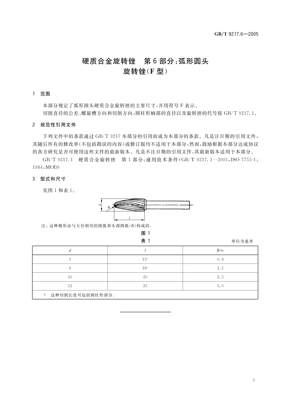 GB/T 9217.6-2005 硬质合金旋转锉　第6部分：弧形圆头旋转锉(F型)