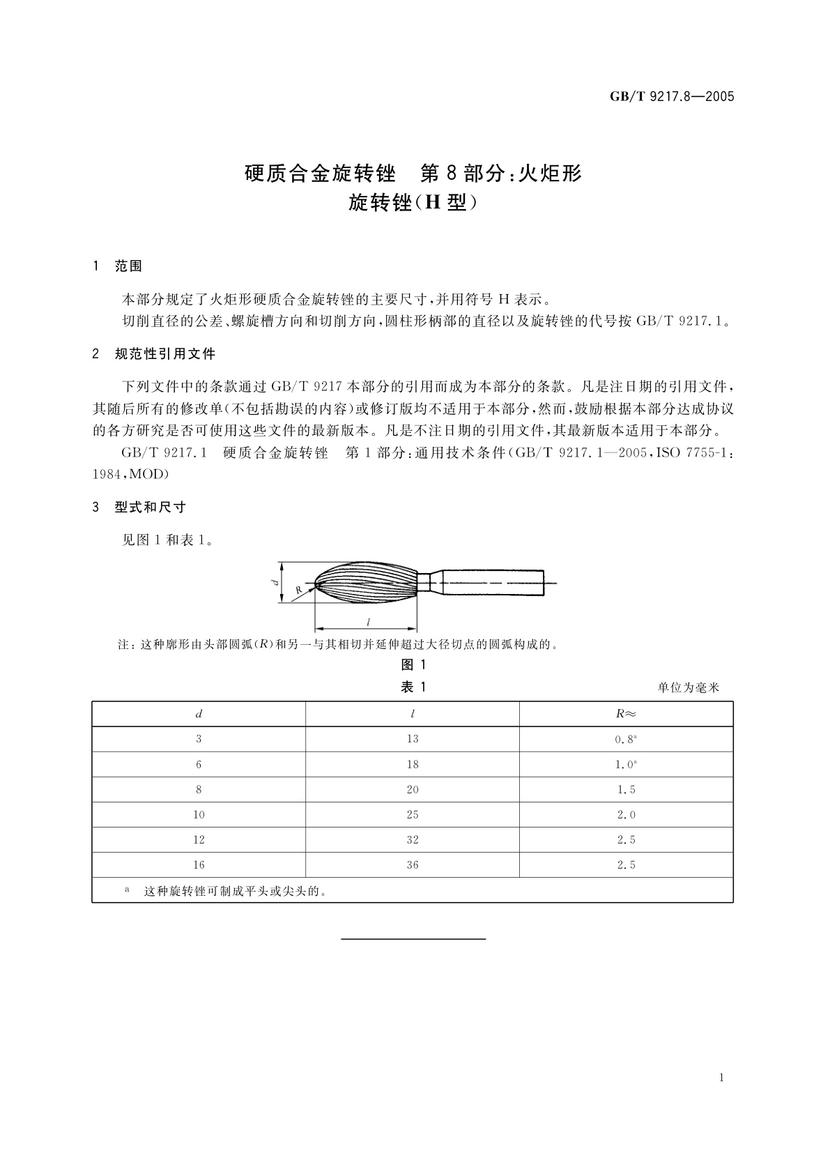 GB/T 9217.8-2005 硬质合金旋转锉　第8部分：火炬形旋转锉(H型)