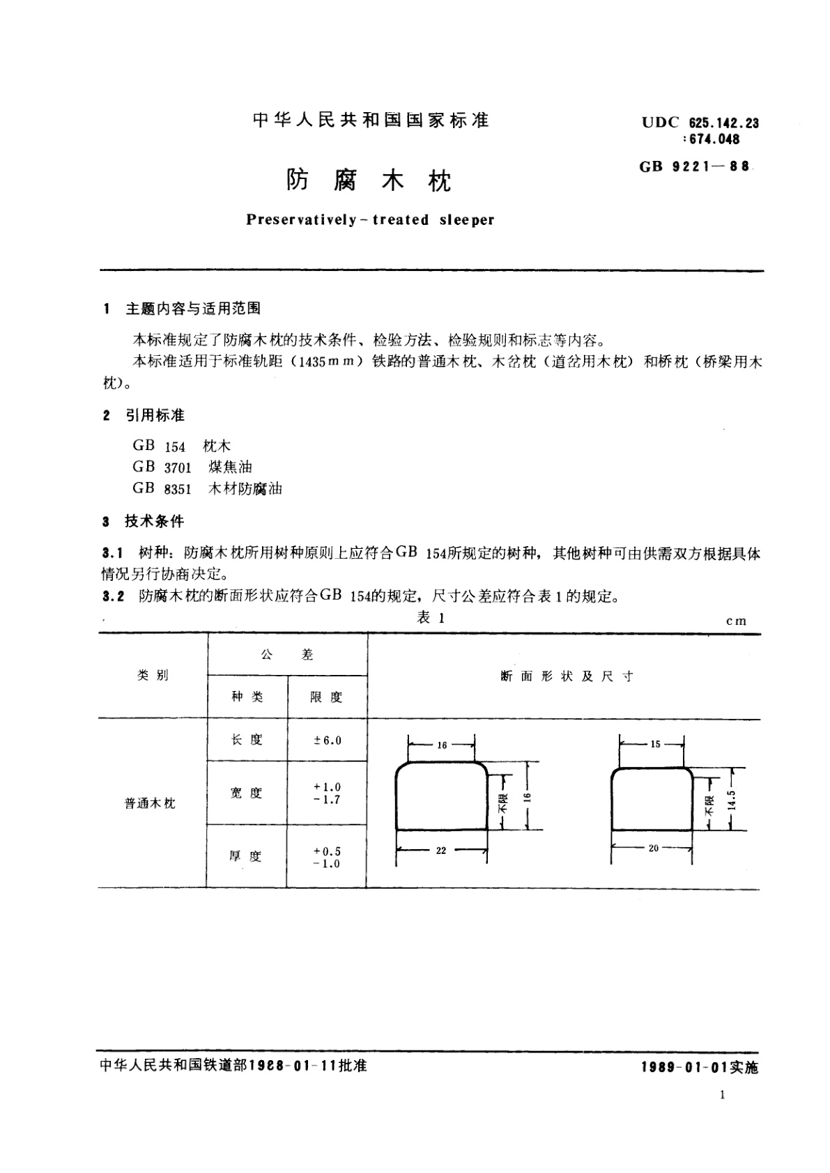 GB/T 9221-1988 防腐木枕