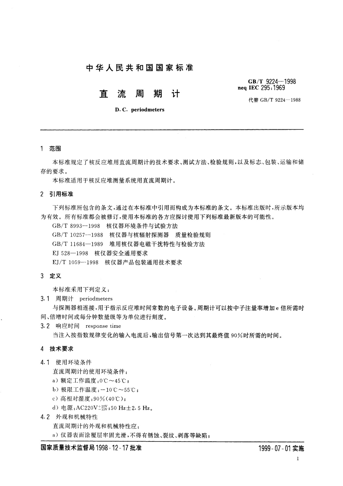 GB/T 9224-1998 直流周期计
