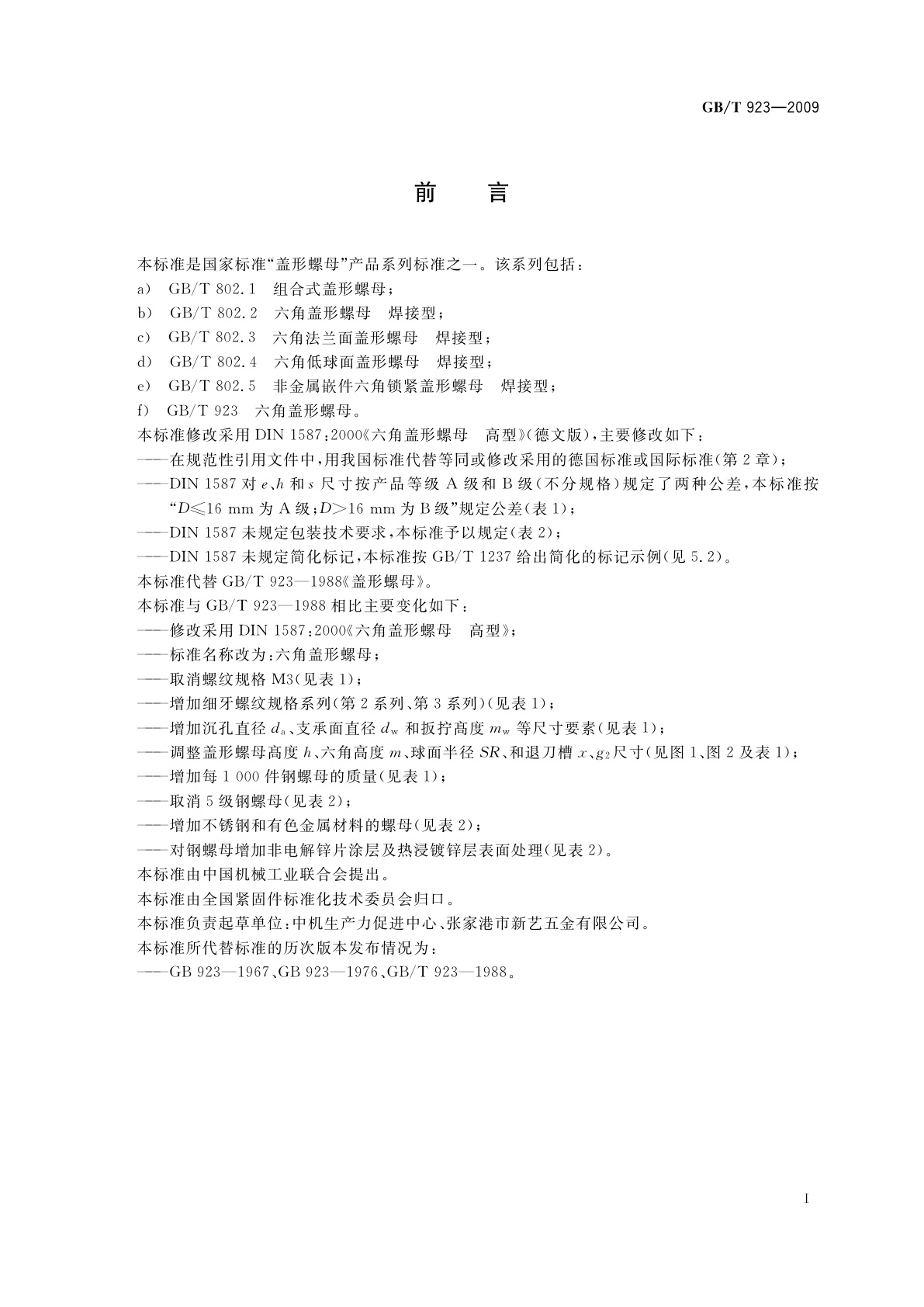 GB/T 923-2009 六角盖形螺母