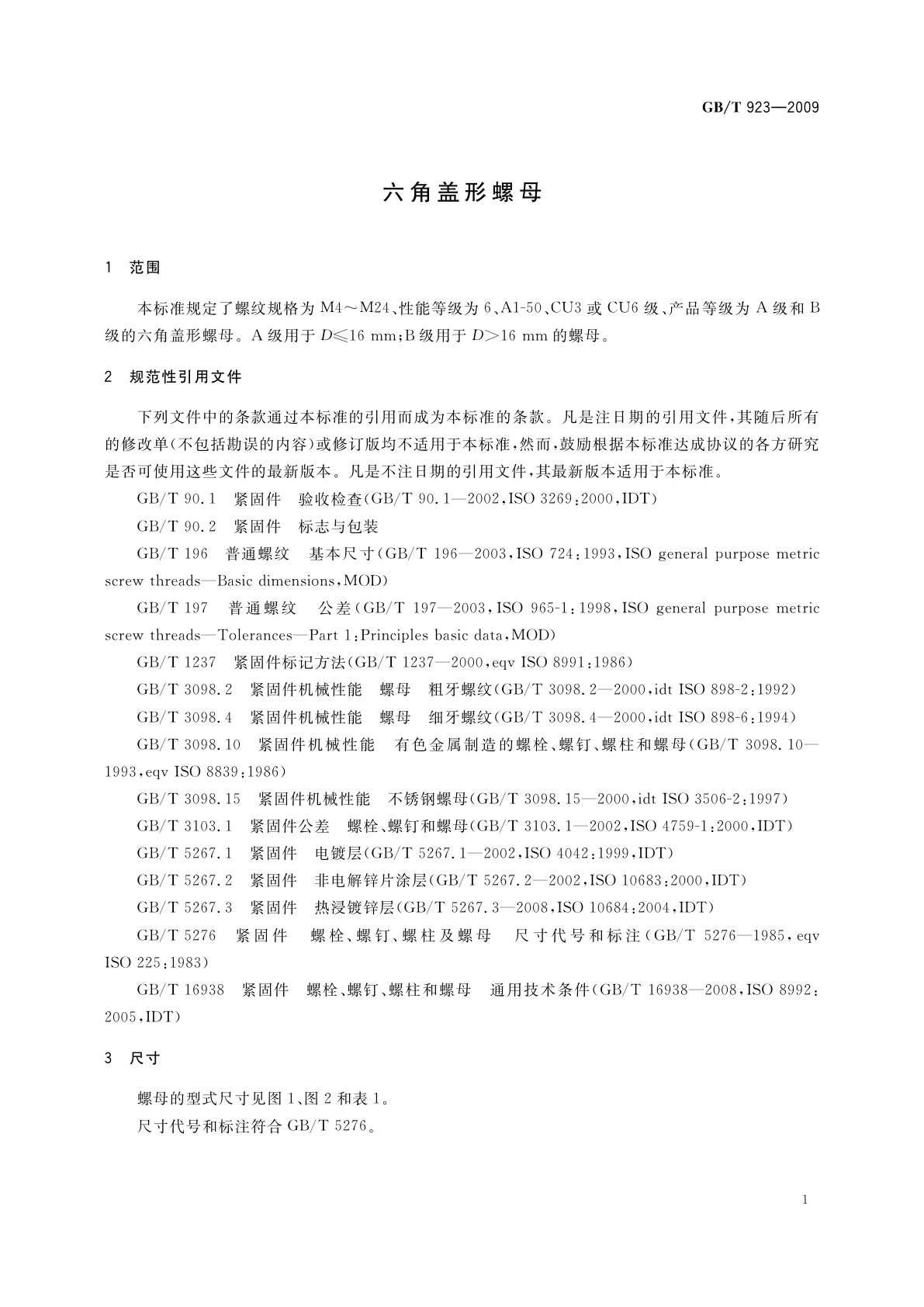 GB/T 923-2009 六角盖形螺母