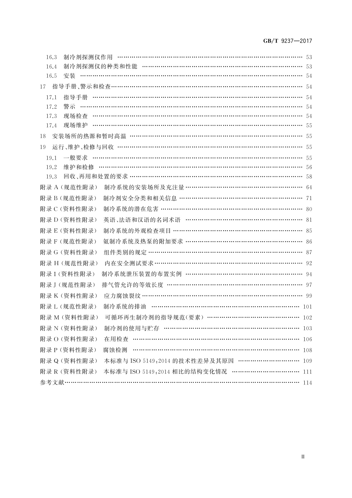 GB/T 9237-2017 制冷系统及热泵　安全与环境要求