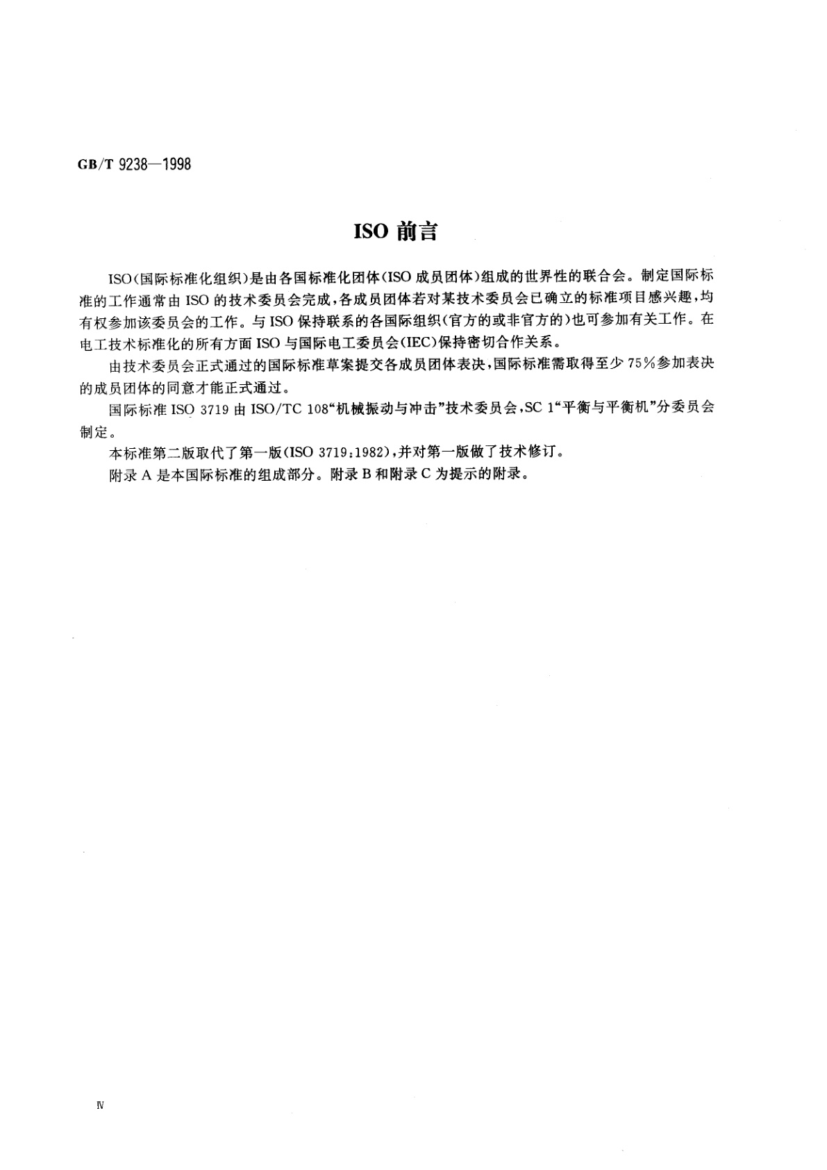 GB/T 9238-1998 平衡机及其仪器仪表用图形符号