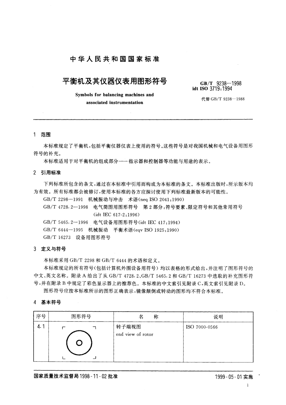 GB/T 9238-1998 平衡机及其仪器仪表用图形符号