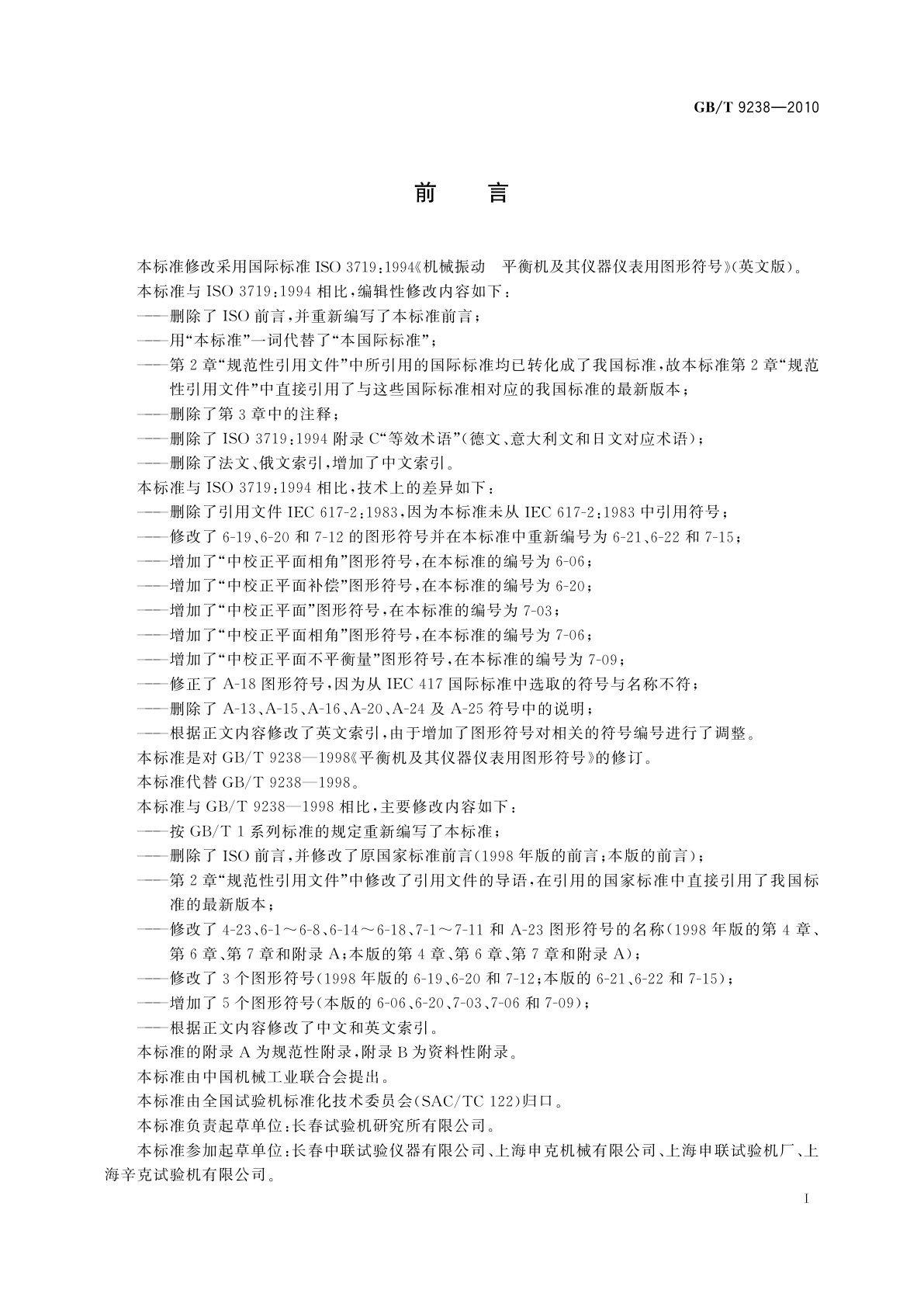 GB/T 9238-2010 平衡机及其仪器仪表用图形符号