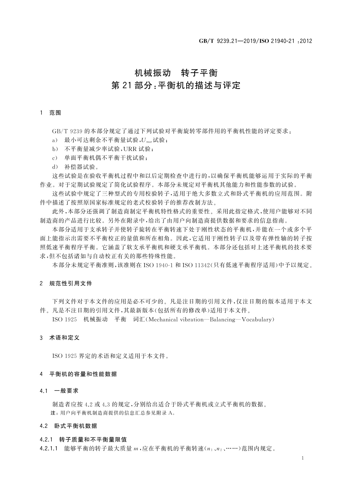 GB/T 9239.21-2019 机械振动　转子平衡　第21部分：平衡机的描述与评定