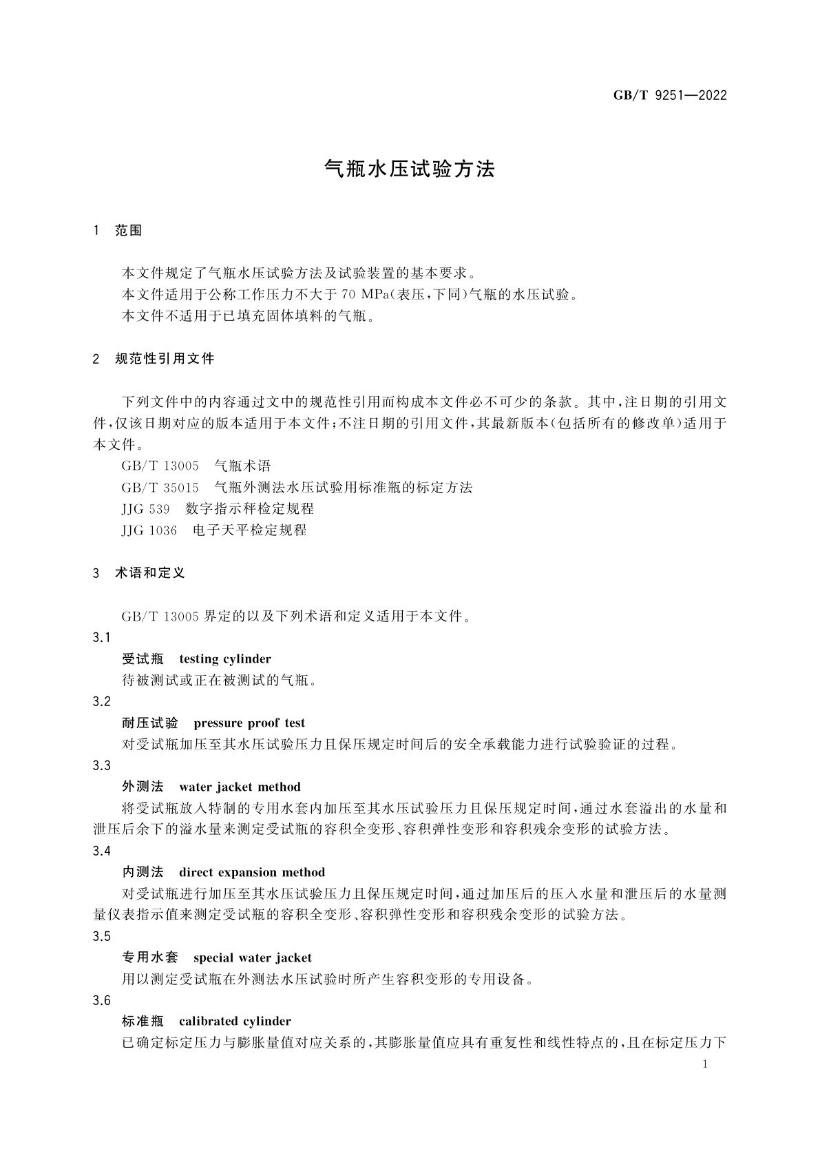GB/T 9251-2022 气瓶水压试验方法