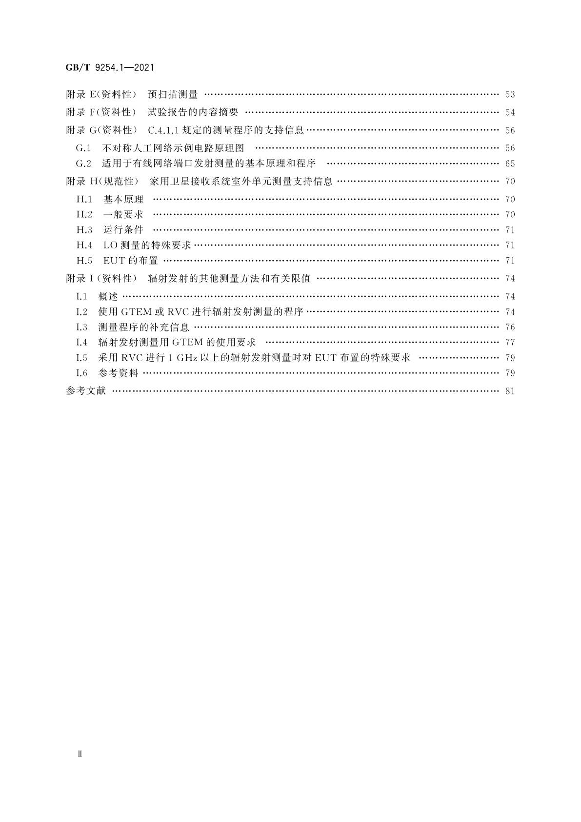 GB/T 9254.1-2021 信息技术设备、多媒体设备和接收机　电磁兼容　第1部分: 发射要求