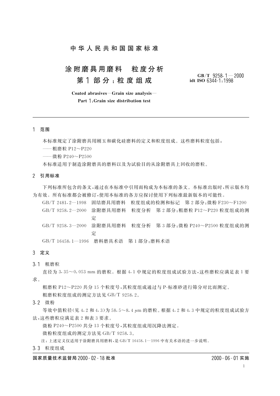 GB/T 9258.1-2000 涂附磨具用磨料　粒度分析　第1部分：粒度组成
