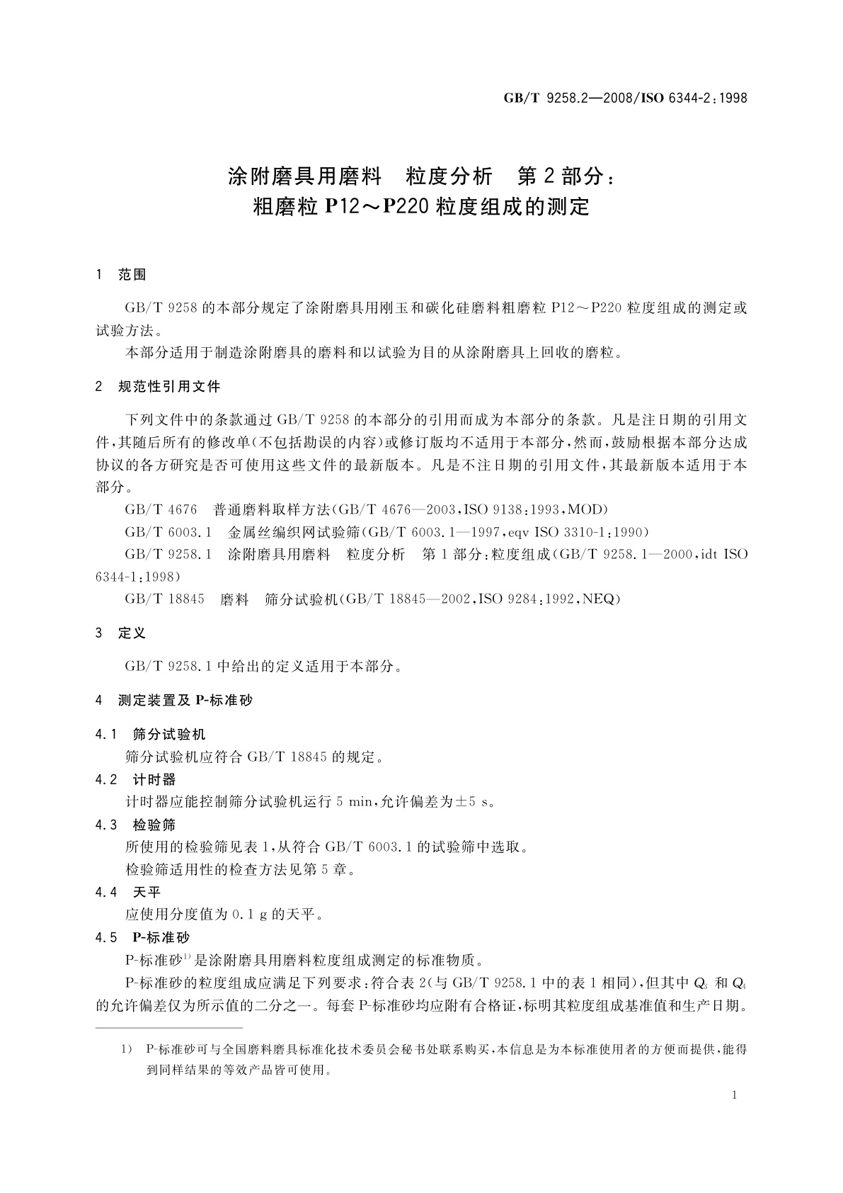 GB/T 9258.2-2008 涂附磨具用磨料　粒度分析　第2部分：粗磨粒P12～P220粒度组成的测定