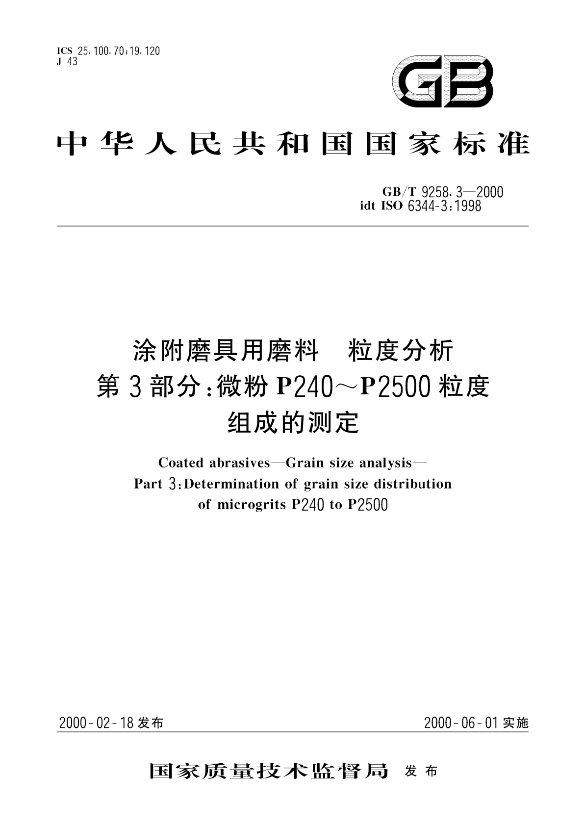GB/T 9258.3-2000 涂附磨具用磨料　粒度分析　第3部分：微粉P240～P2500粒度组成的测定