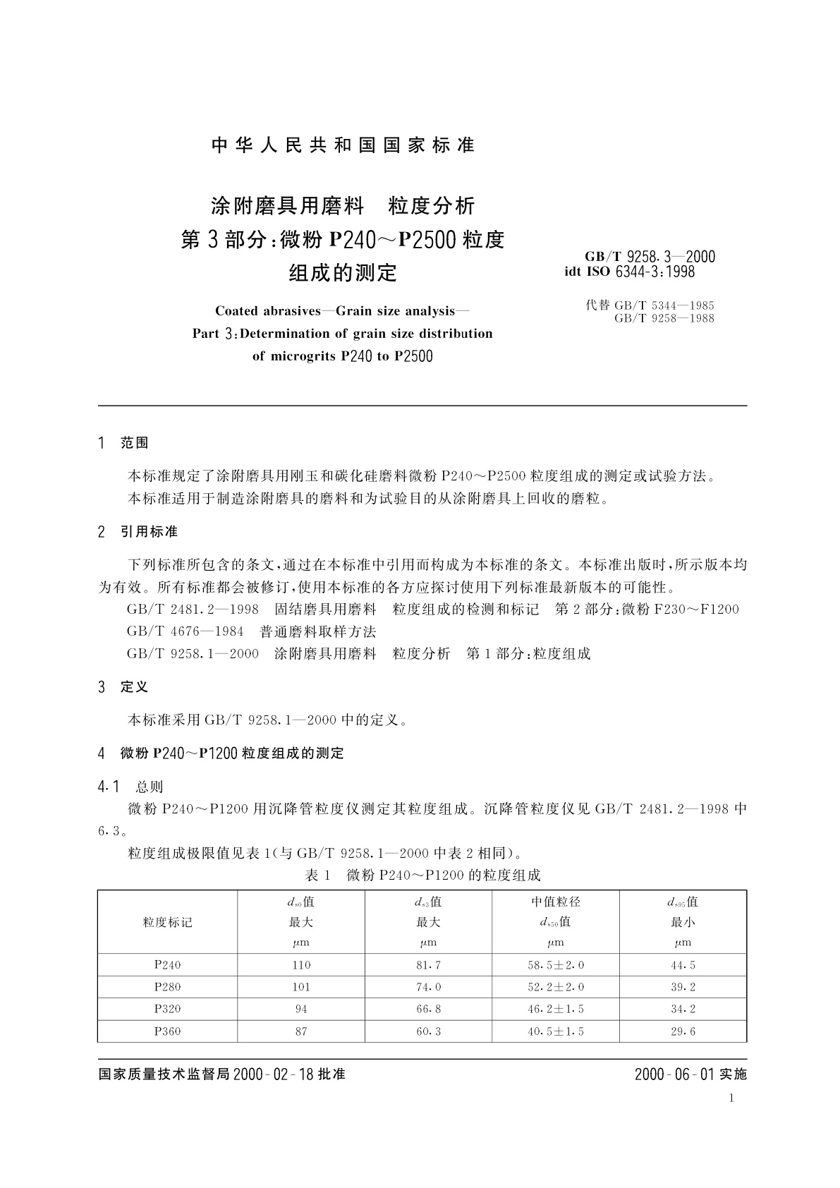 GB/T 9258.3-2000 涂附磨具用磨料　粒度分析　第3部分：微粉P240～P2500粒度组成的测定