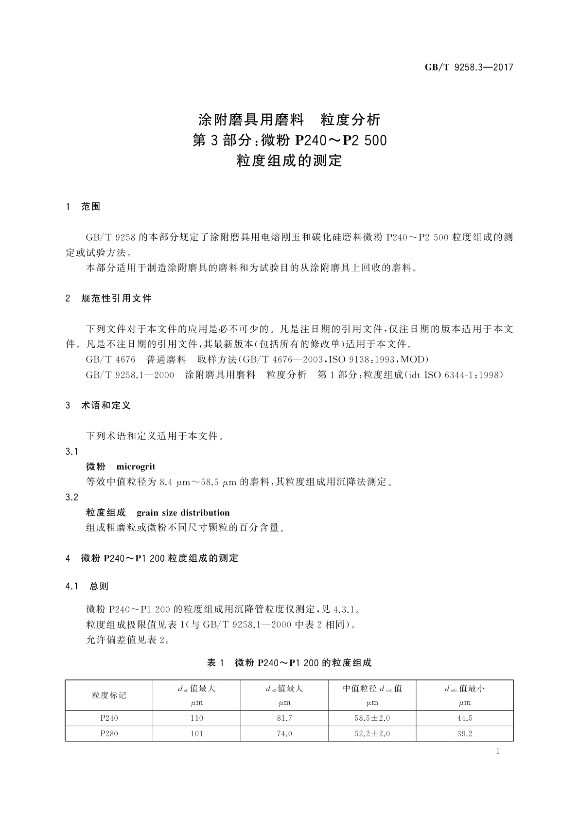 GB/T 9258.3-2017 涂附磨具用磨料　粒度分析　第3部分：微粉P240～P2 500粒度组成的测定