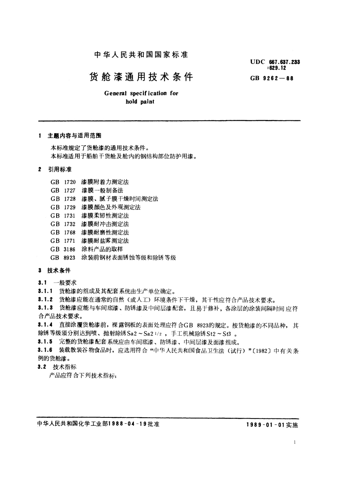 GB/T 9262-1988 货舱漆通用技术条件