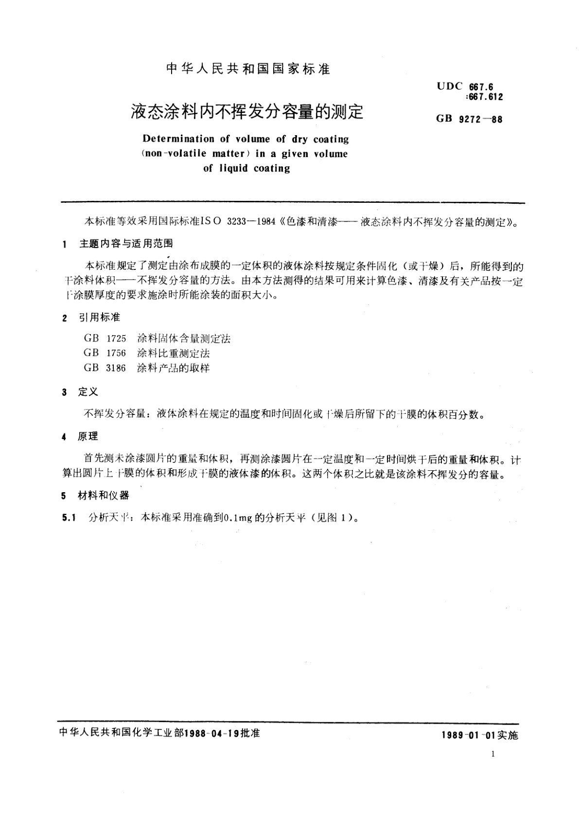 GB/T 9272-1988 液态涂料内不挥发分容量的测定