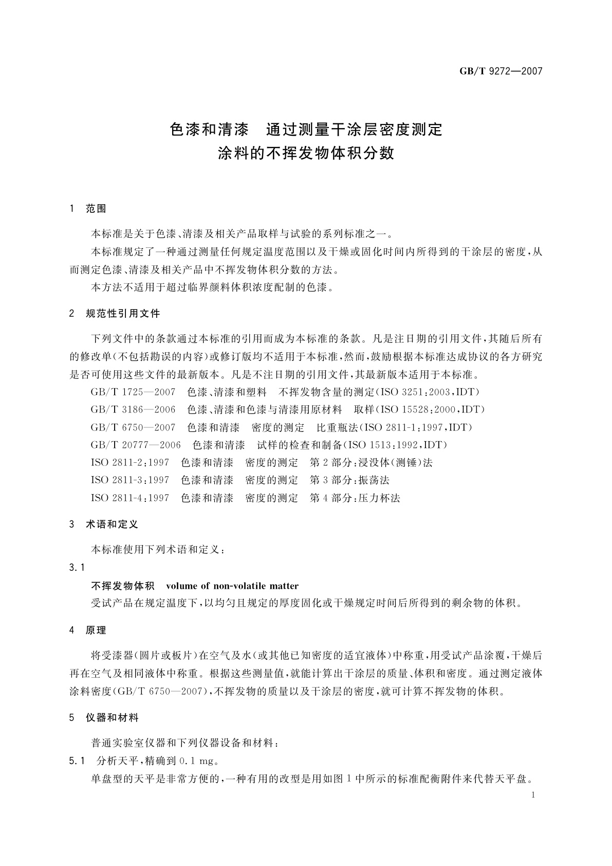 GB/T 9272-2007 色漆和清漆　通过测量干涂层密度测定涂料的不挥发物体积分数