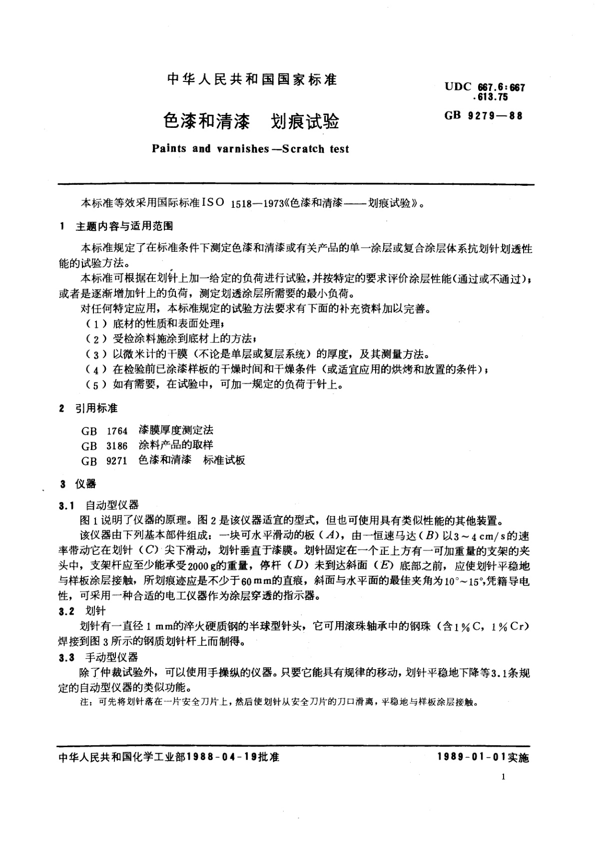GB/T 9279-1988 色漆和清漆　划痕试验