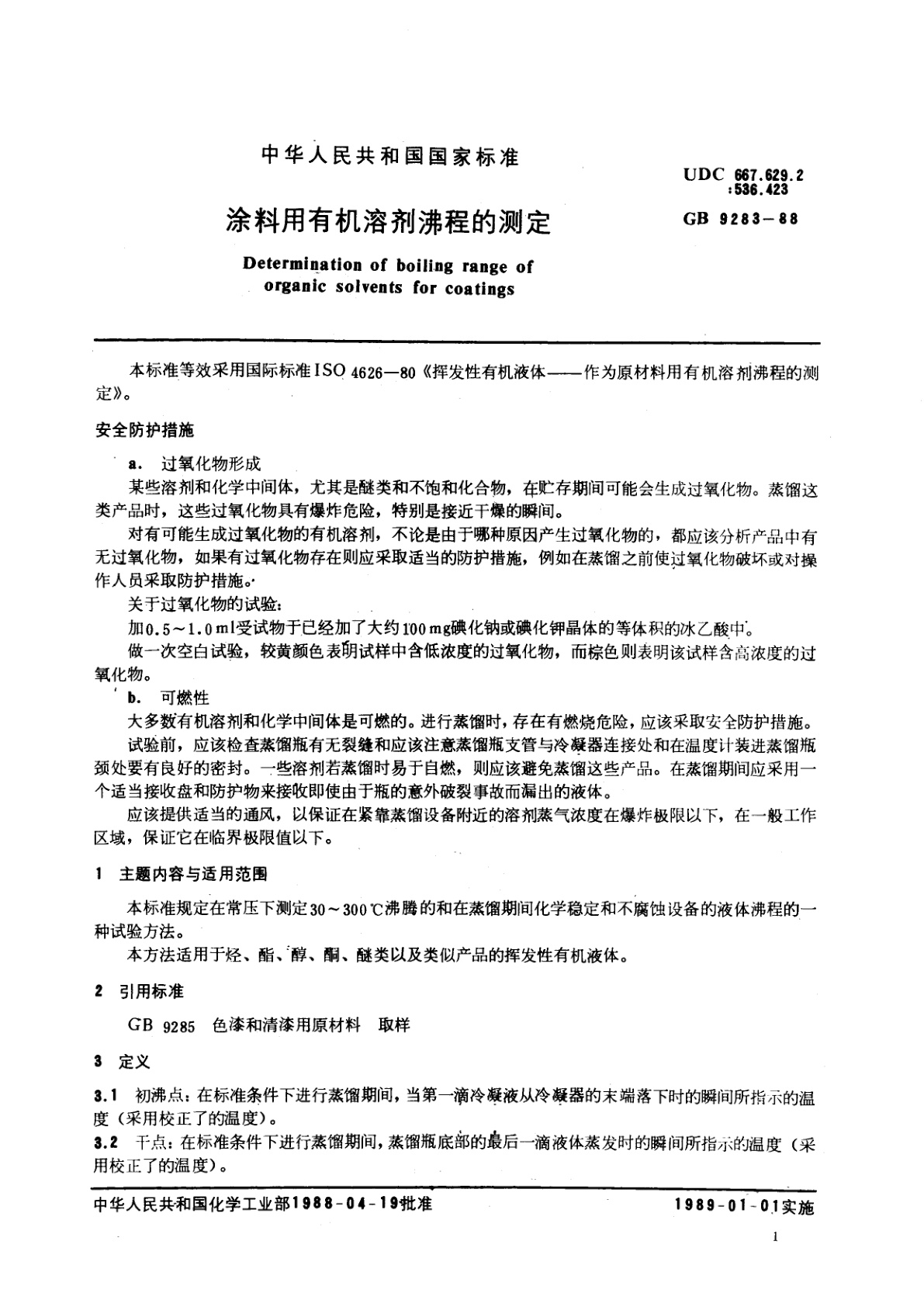GB/T 9283-1988 涂料用有机溶剂沸程的测定