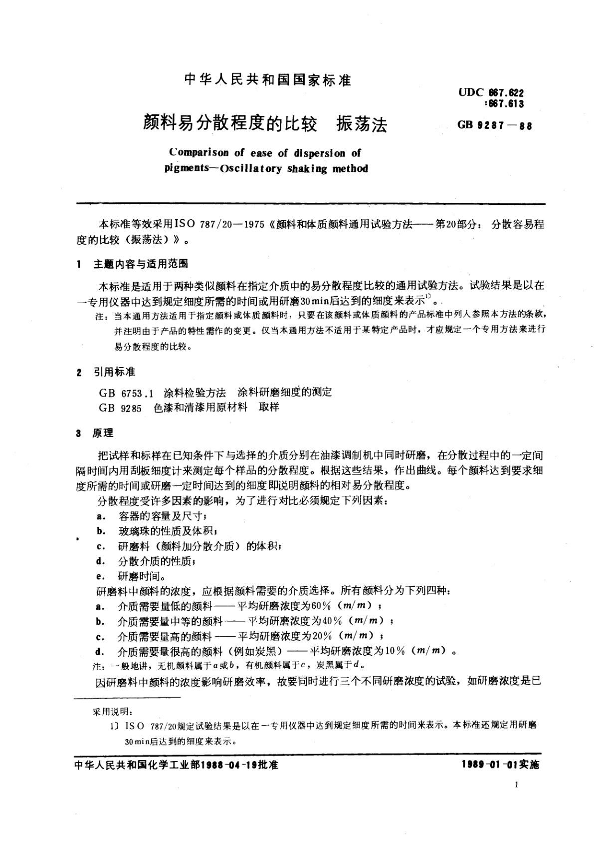 GB/T 9287-1988 颜料易分散程度的比较　振荡法