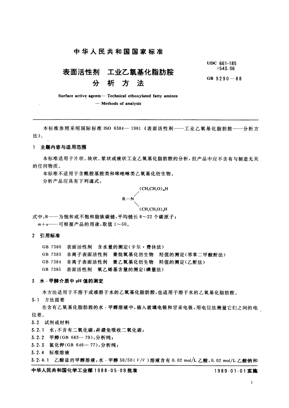 GB/T 9290-1988 表面活性剂　工业乙氧基化脂肪胺分析方法