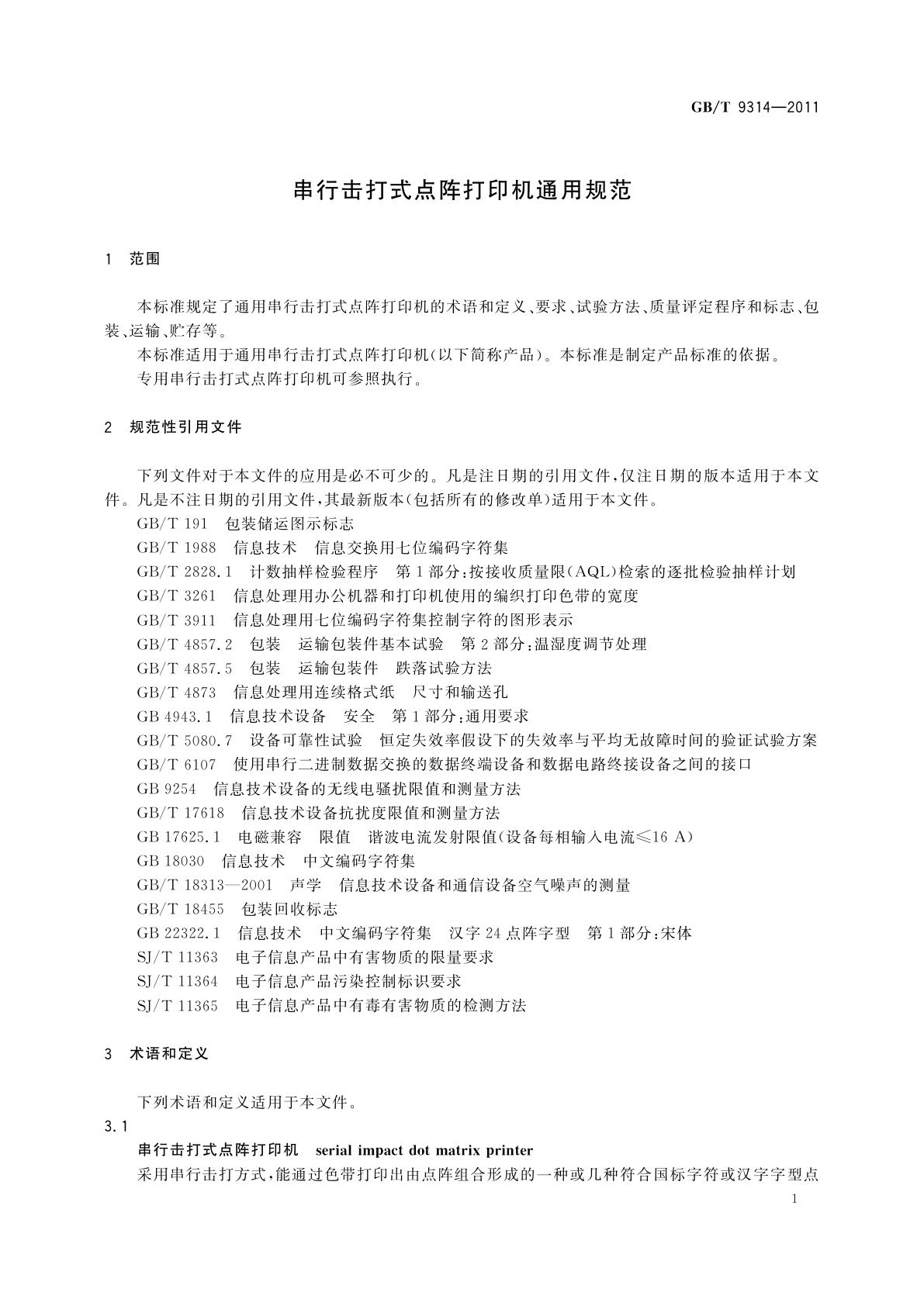 GB/T 9314-2011 串行击打式点阵打印机通用规范