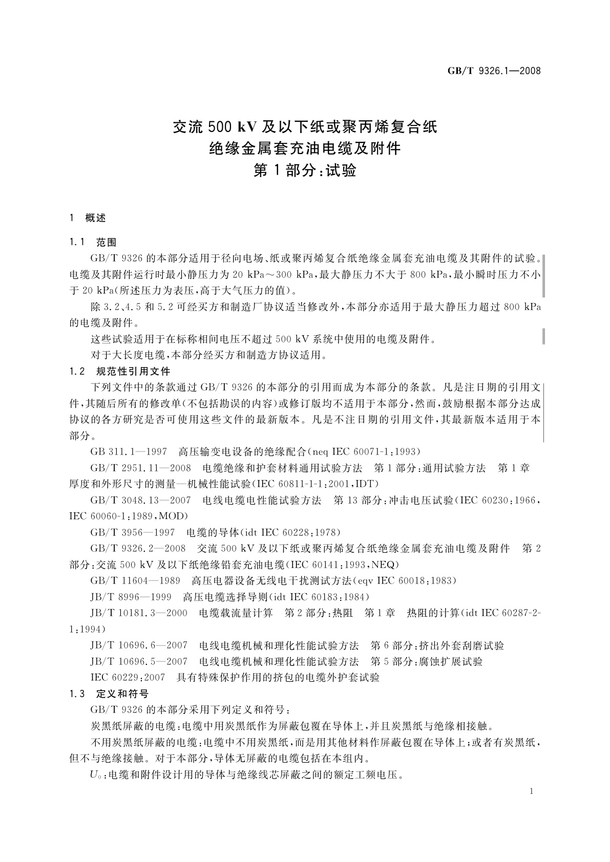GB/T 9326.1-2008 交流500 kV及以下纸或聚丙烯复合纸绝缘金属套充油电缆及附件　第1部分：试验
