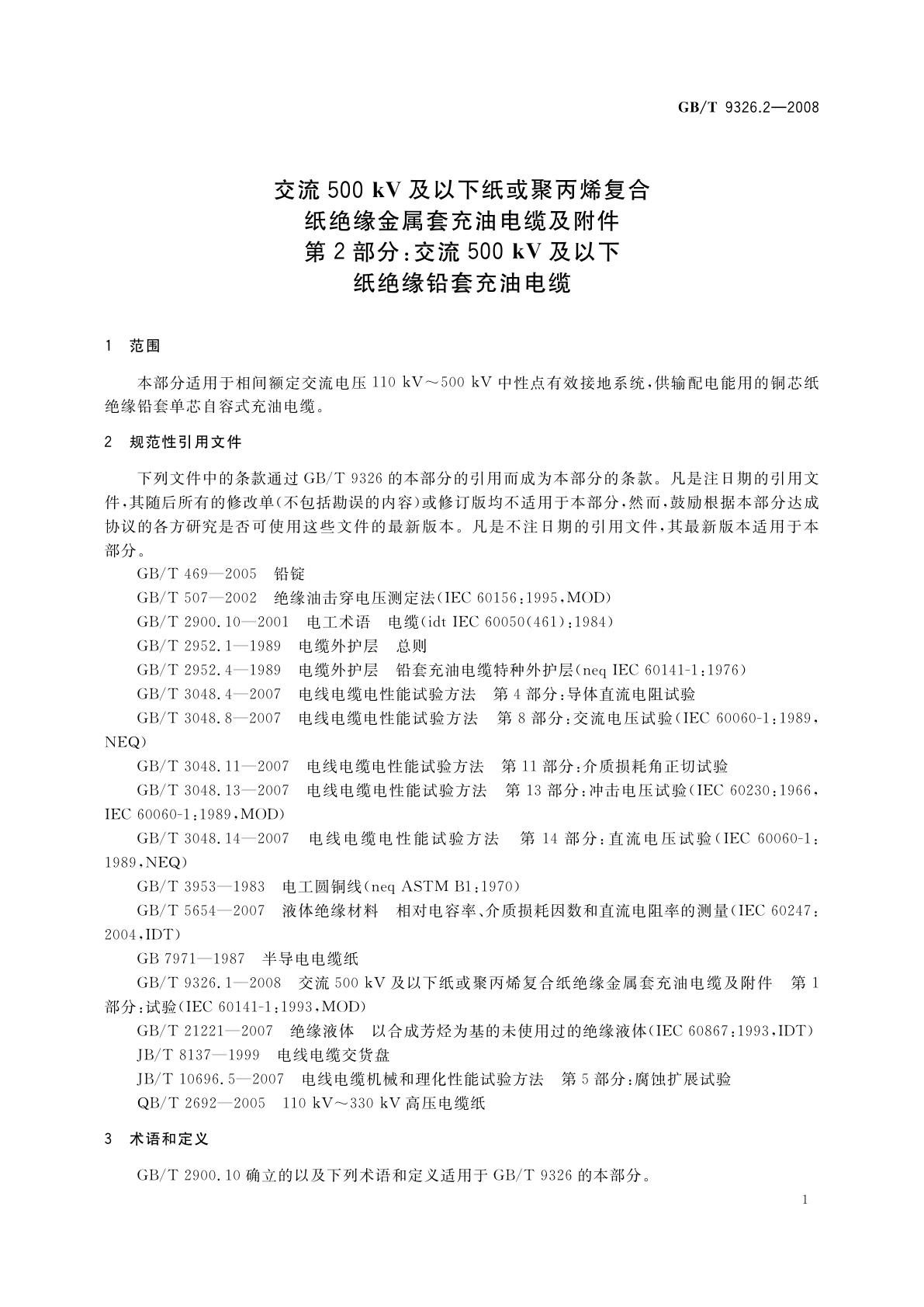 GB/T 9326.2-2008 交流500 kV及以下纸或聚丙烯复合纸绝缘金属套充油电缆及附件　第2部分：交流500 kV及以下纸绝缘铅套充油电缆