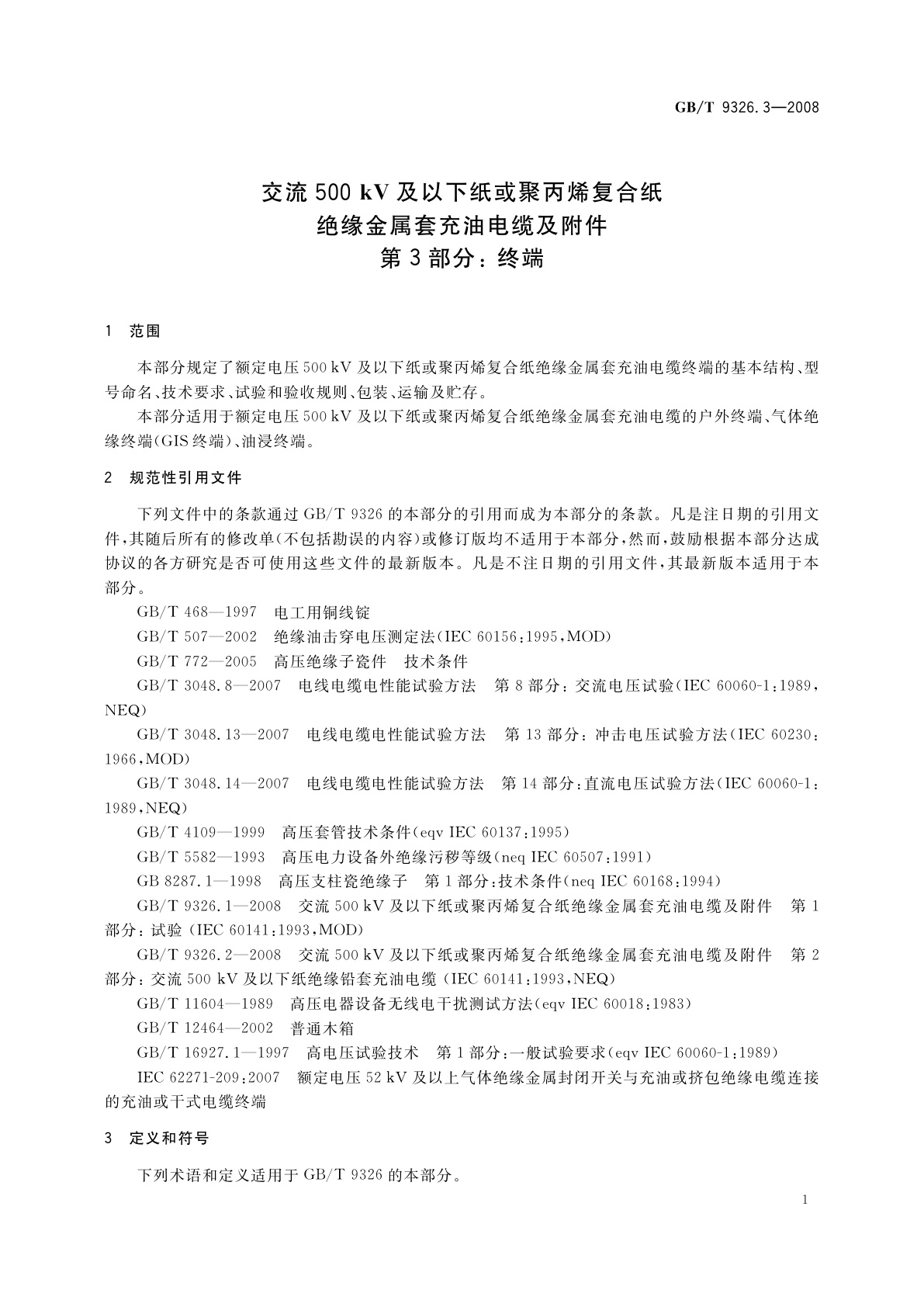 GB/T 9326.3-2008 交流500 kV及以下纸或聚丙烯复合纸绝缘金属套充油电缆及附件　第3部分：终端