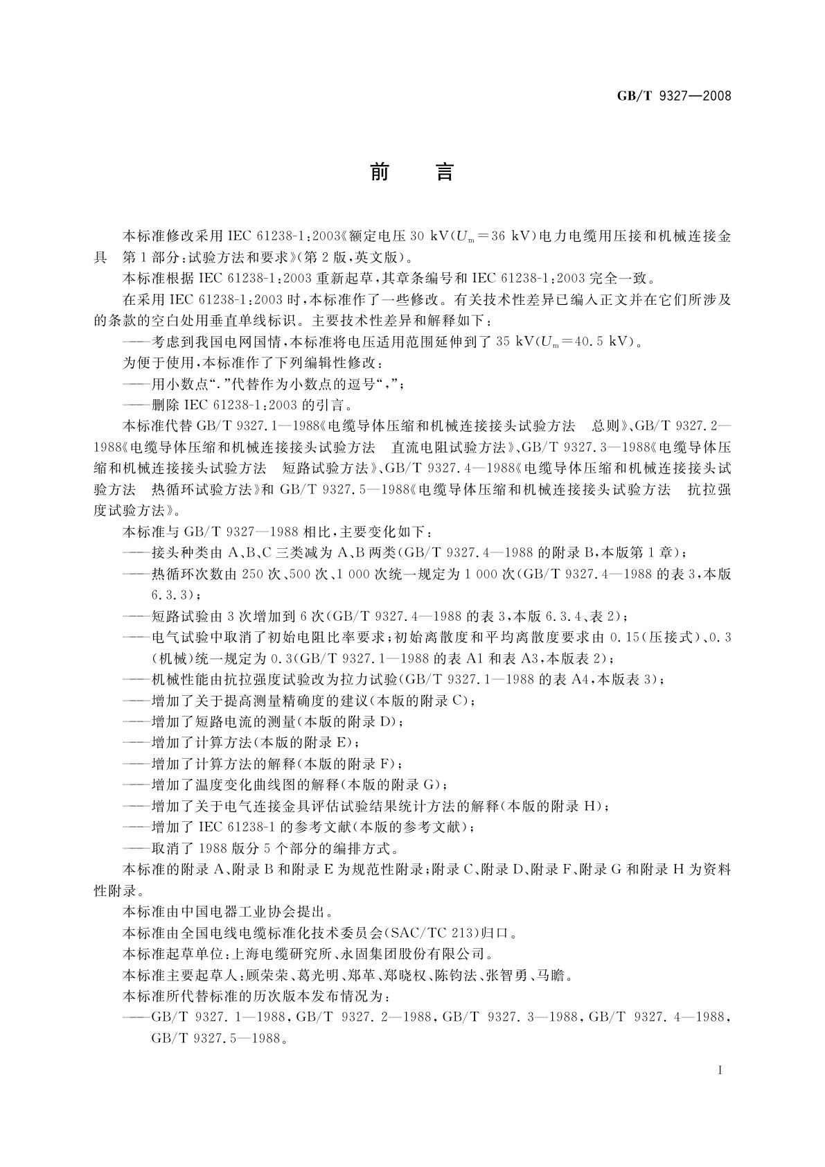 GB/T 9327-2008 额定电压35 kV(Um=40.5 kV)及以下电力电缆导体用压接式和机械式连接金具　试验方法和要求