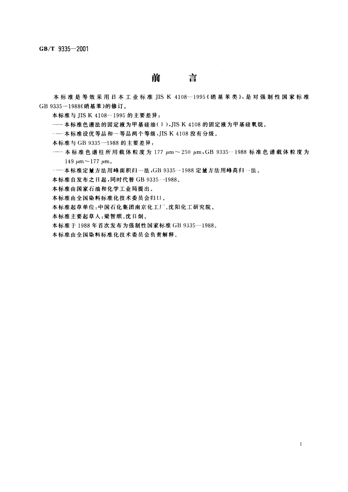 GB/T 9335-2001 硝基苯