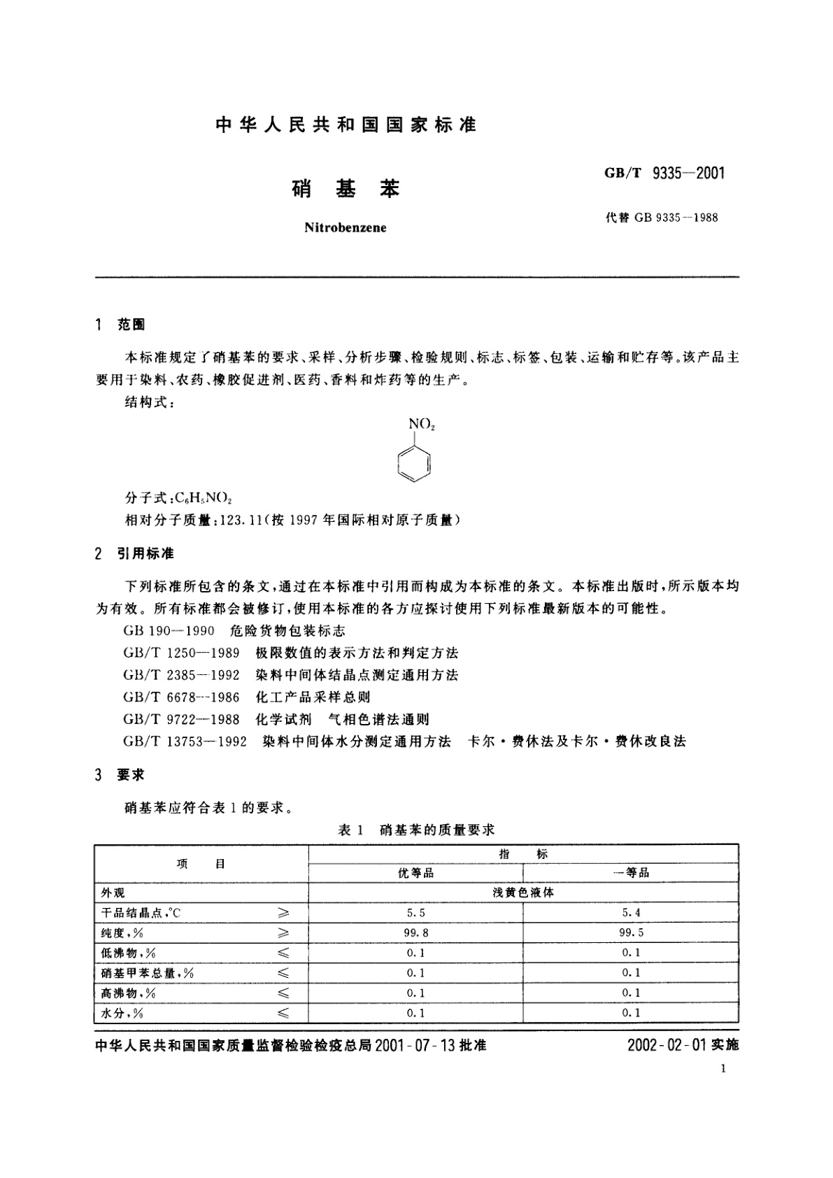 GB/T 9335-2001 硝基苯