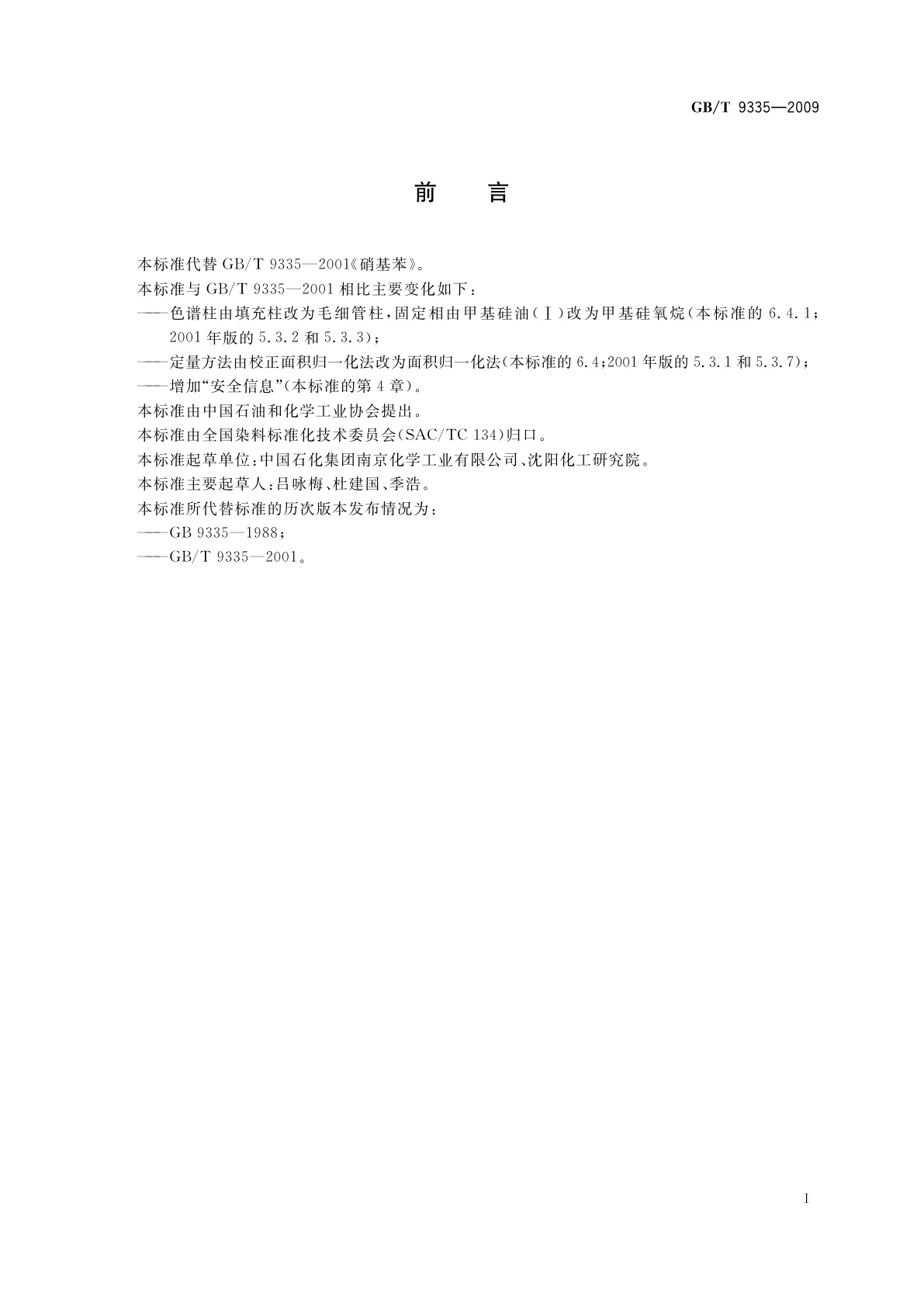 GB/T 9335-2009 硝基苯