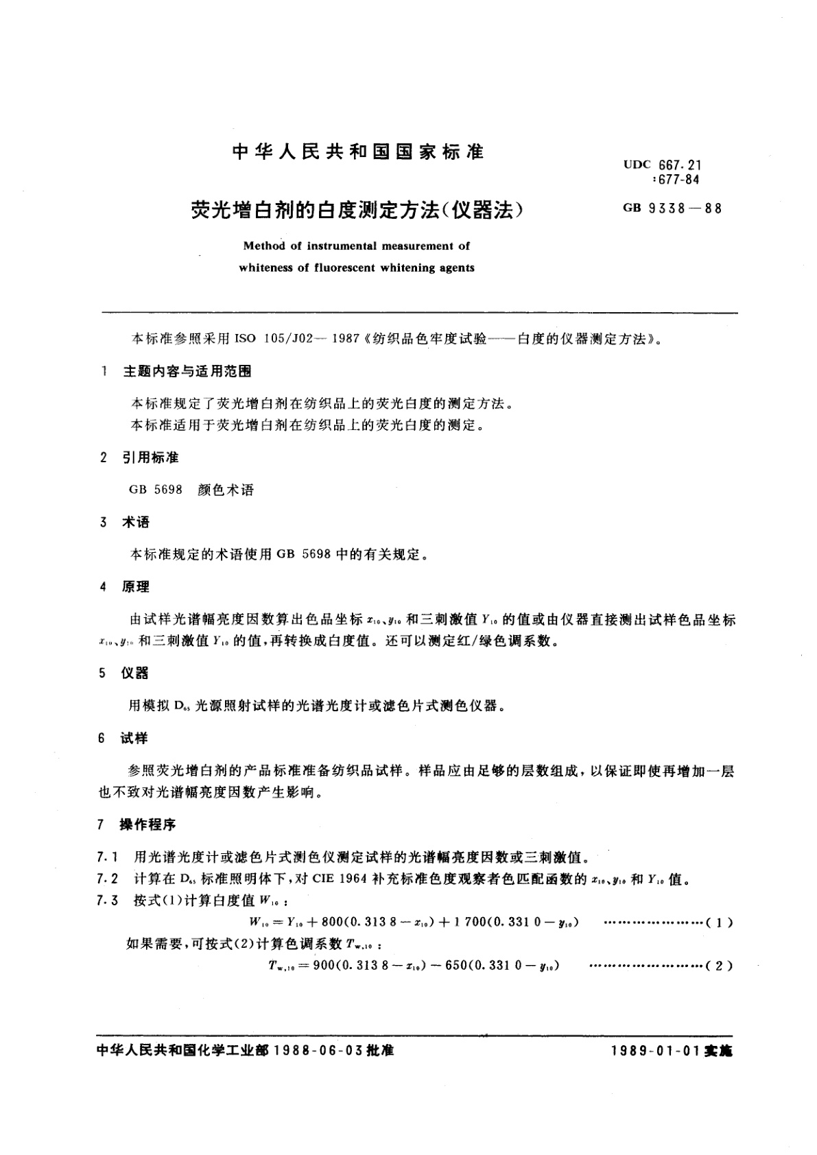 GB/T 9338-1988 荧光增白剂的白度测定方法(仪器法)
