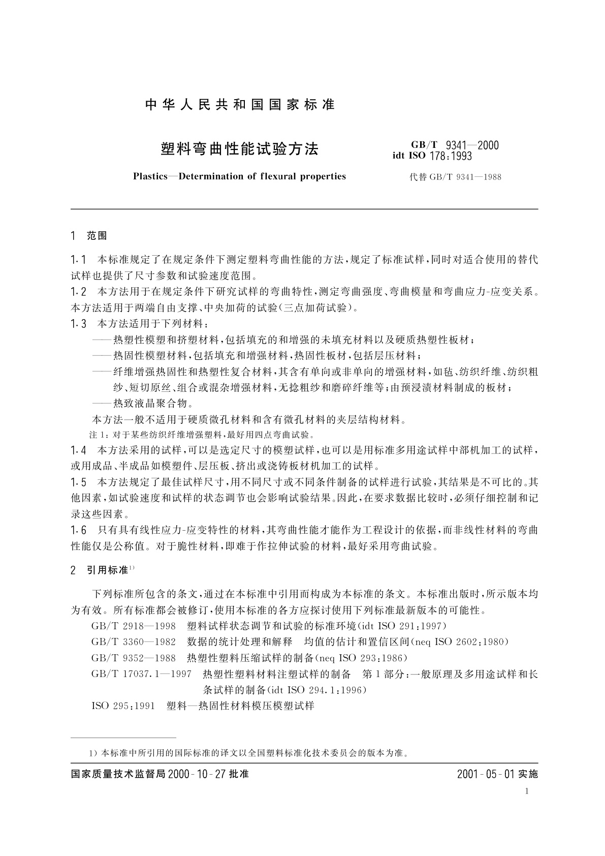 GB/T 9341-2000 塑料弯曲性能试验方法