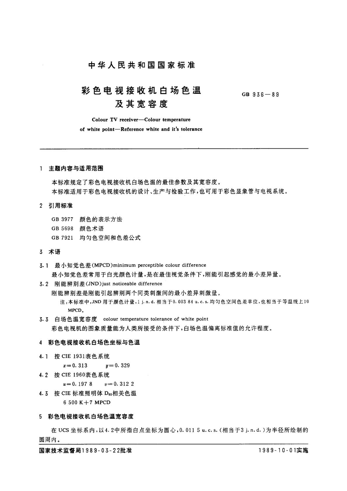 GB/T 936-1989 彩色电视接收机白场色温及其宽容度