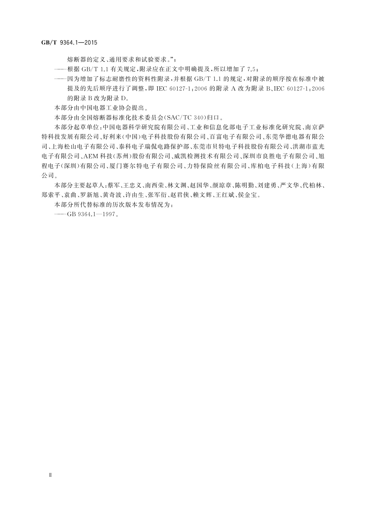 GB/T 9364.1-2015 小型熔断器　第1部分：小型熔断器定义和小型熔断体通用要求