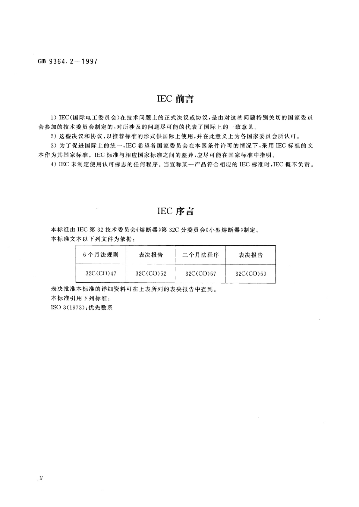 GB/T 9364.2-1997 小型熔断器　第2部分：管状熔断体