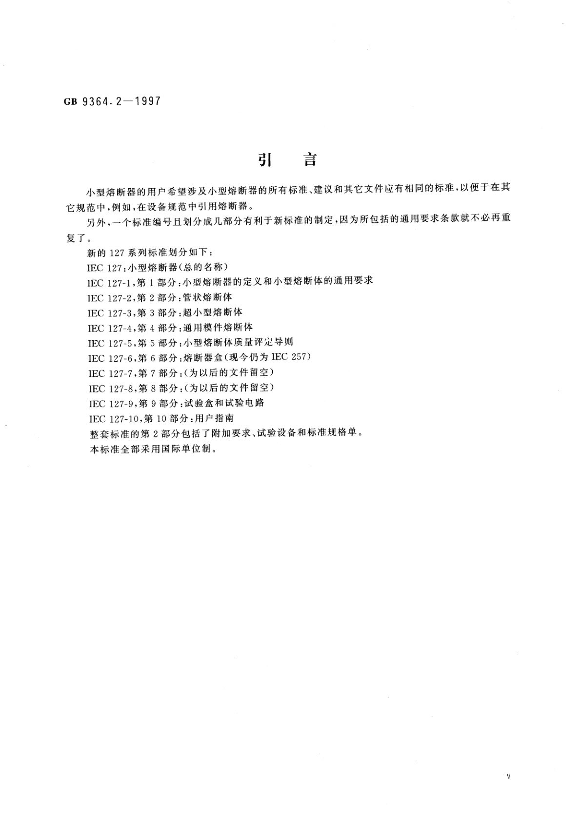 GB/T 9364.2-1997 小型熔断器　第2部分：管状熔断体