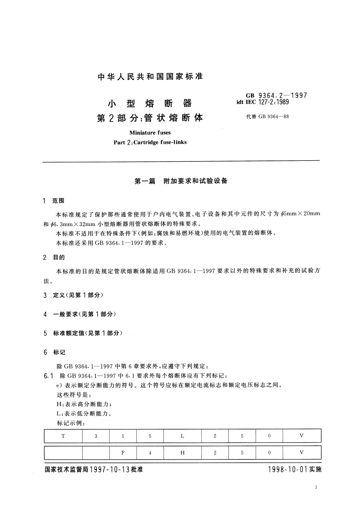 GB/T 9364.2-1997 小型熔断器　第2部分：管状熔断体
